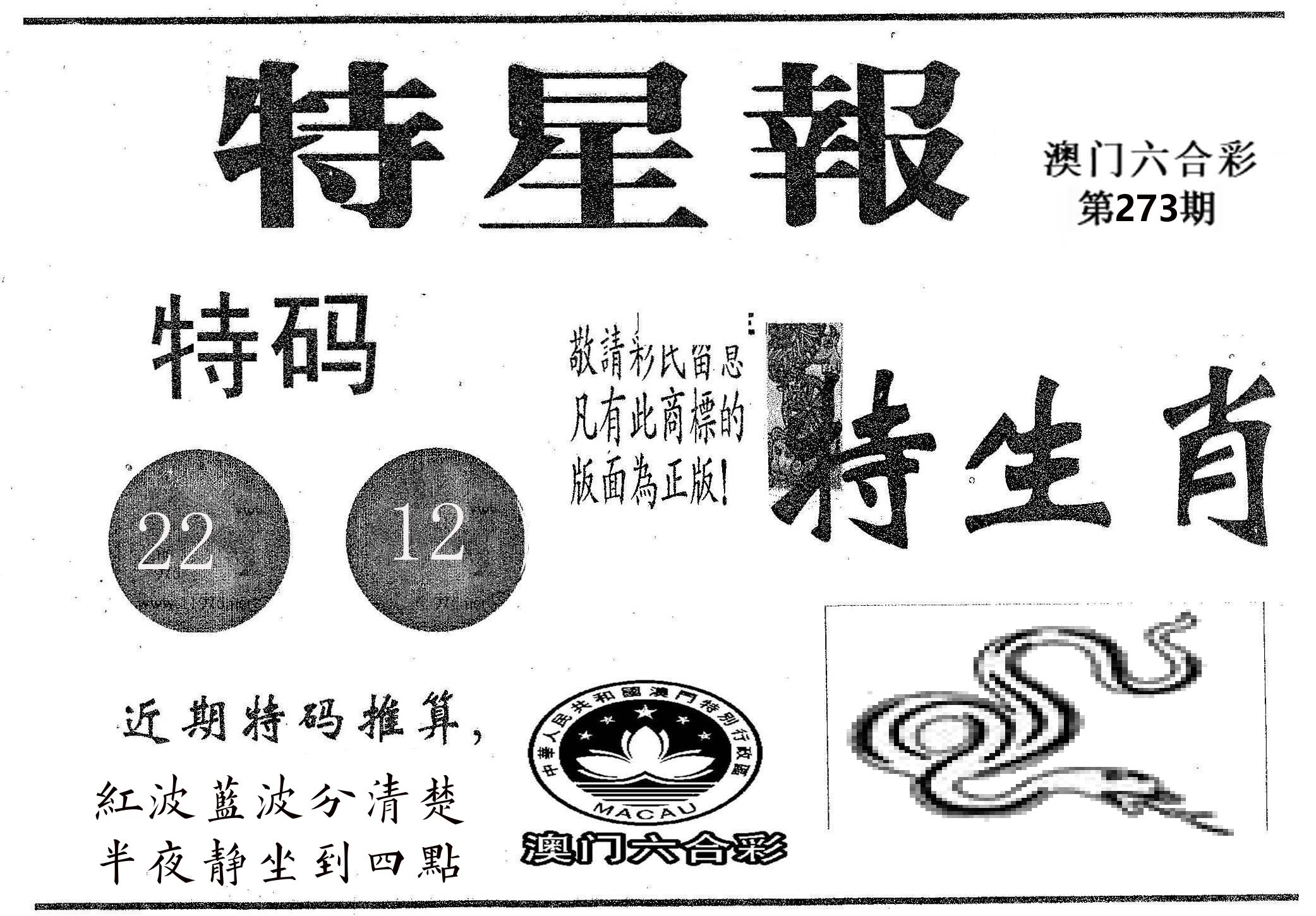 特星报 第273期