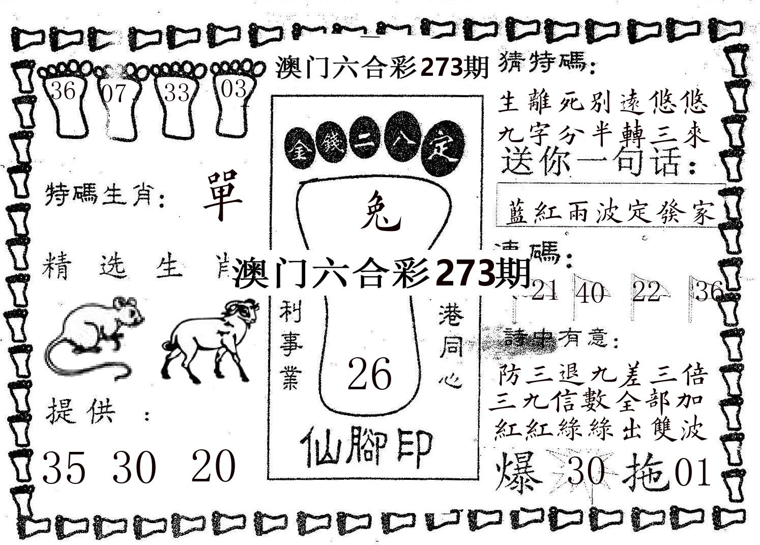仙脚印 第273期