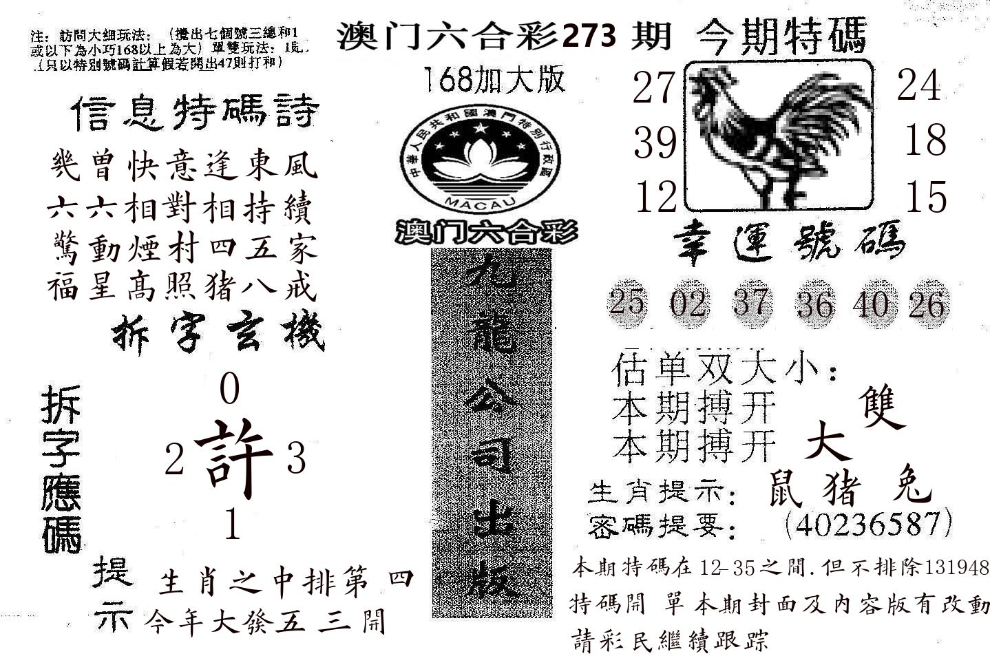 168加大版 第273期