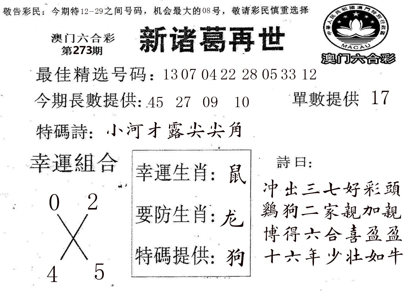 新诸葛 第273期