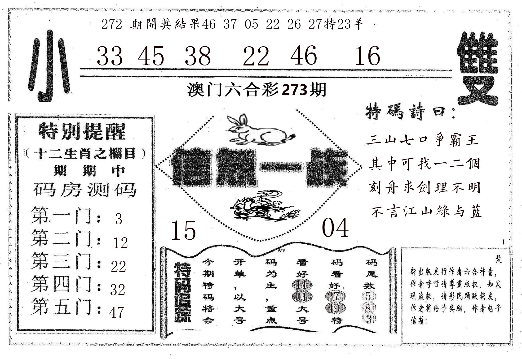 信息一族 第273期
