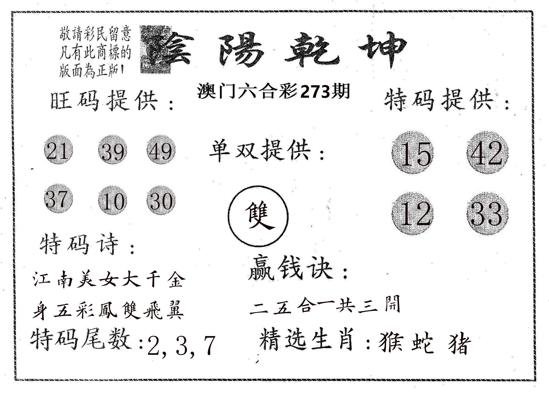 阴阳乾坤 第273期