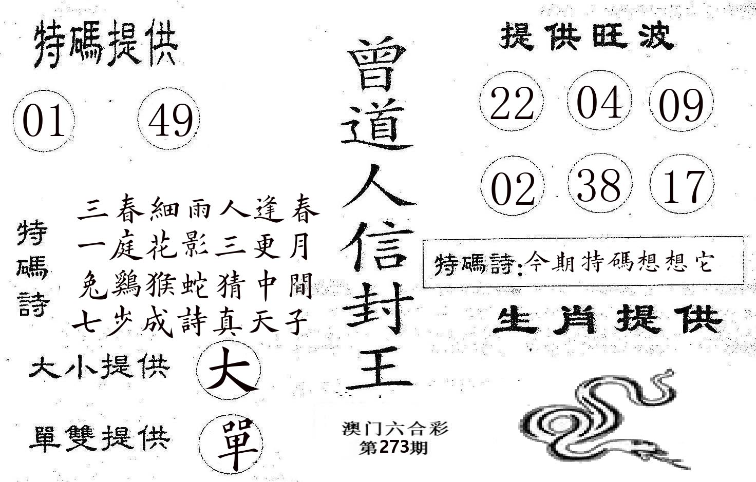 曾信封王 第273期
