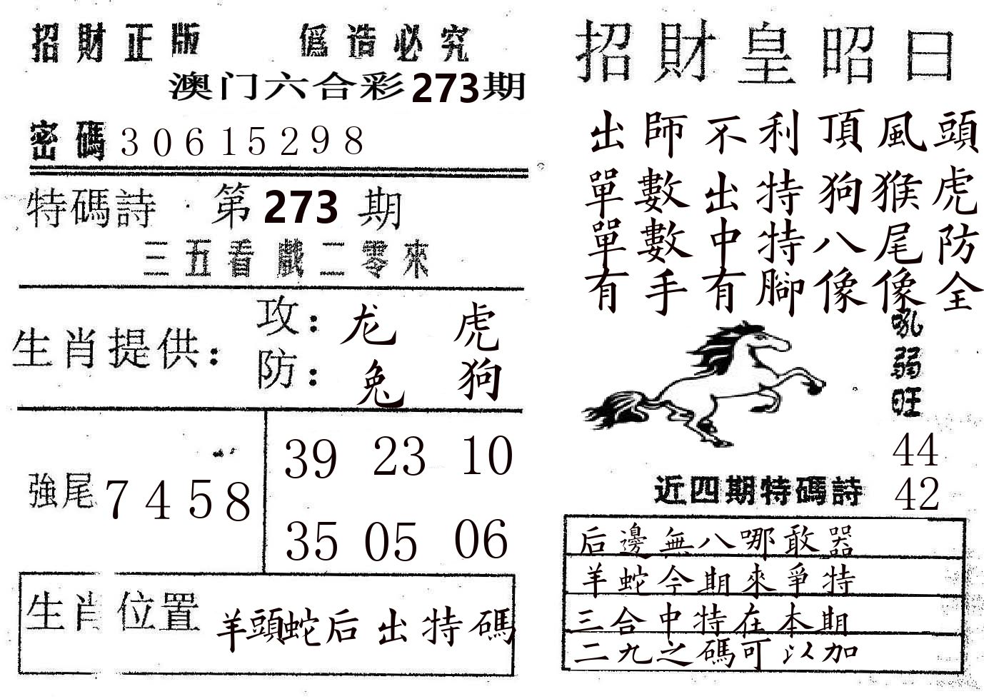 招财皇 第273期