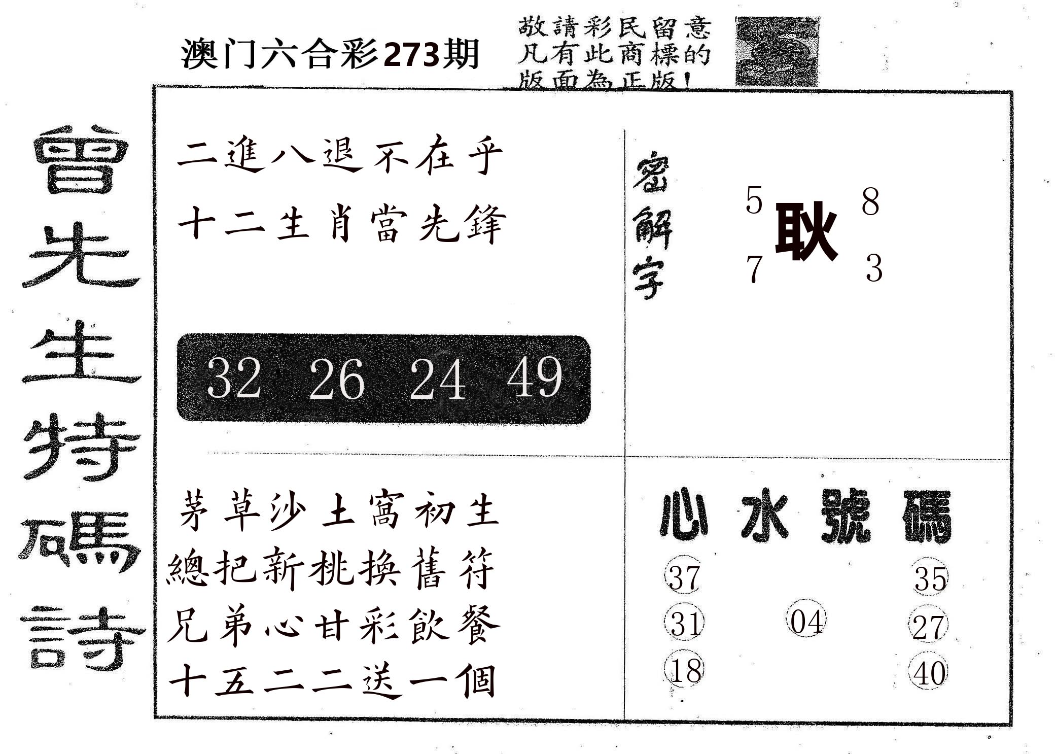 曾特码诗 第273期