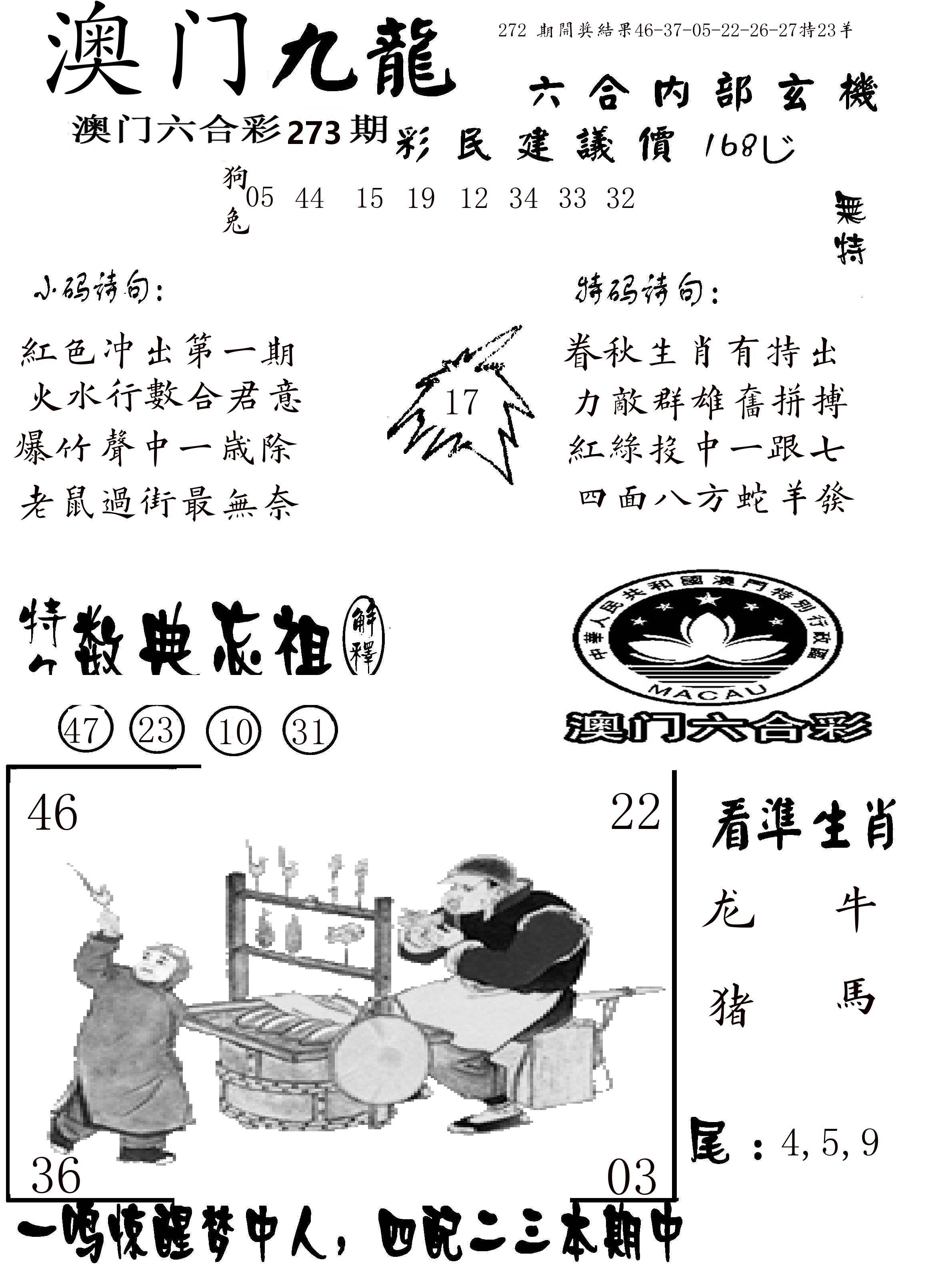 澳门传真1 第273期