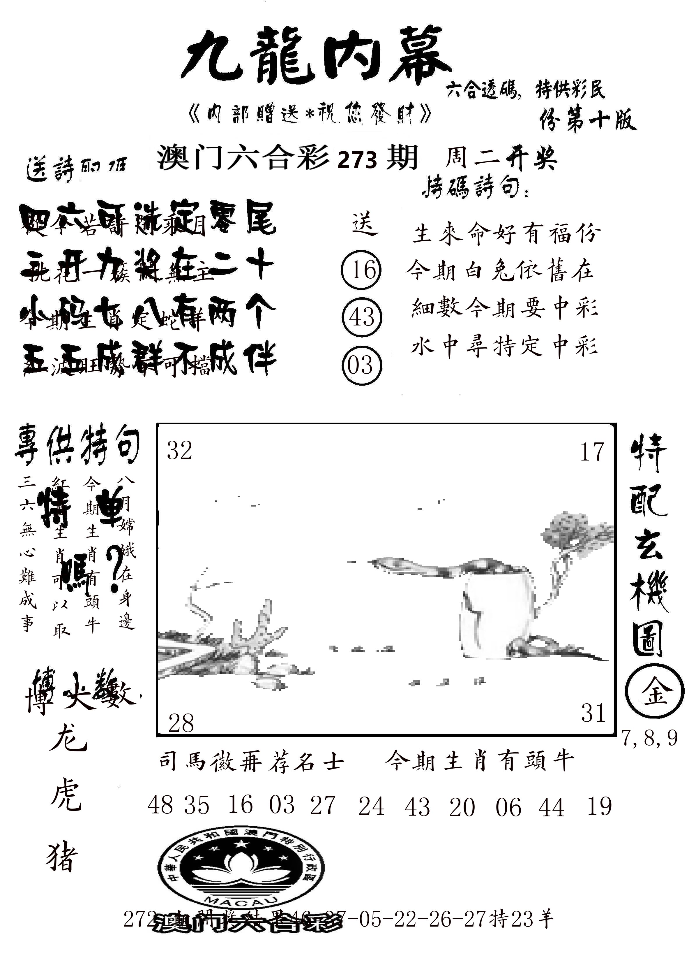 澳门传真2 第273期