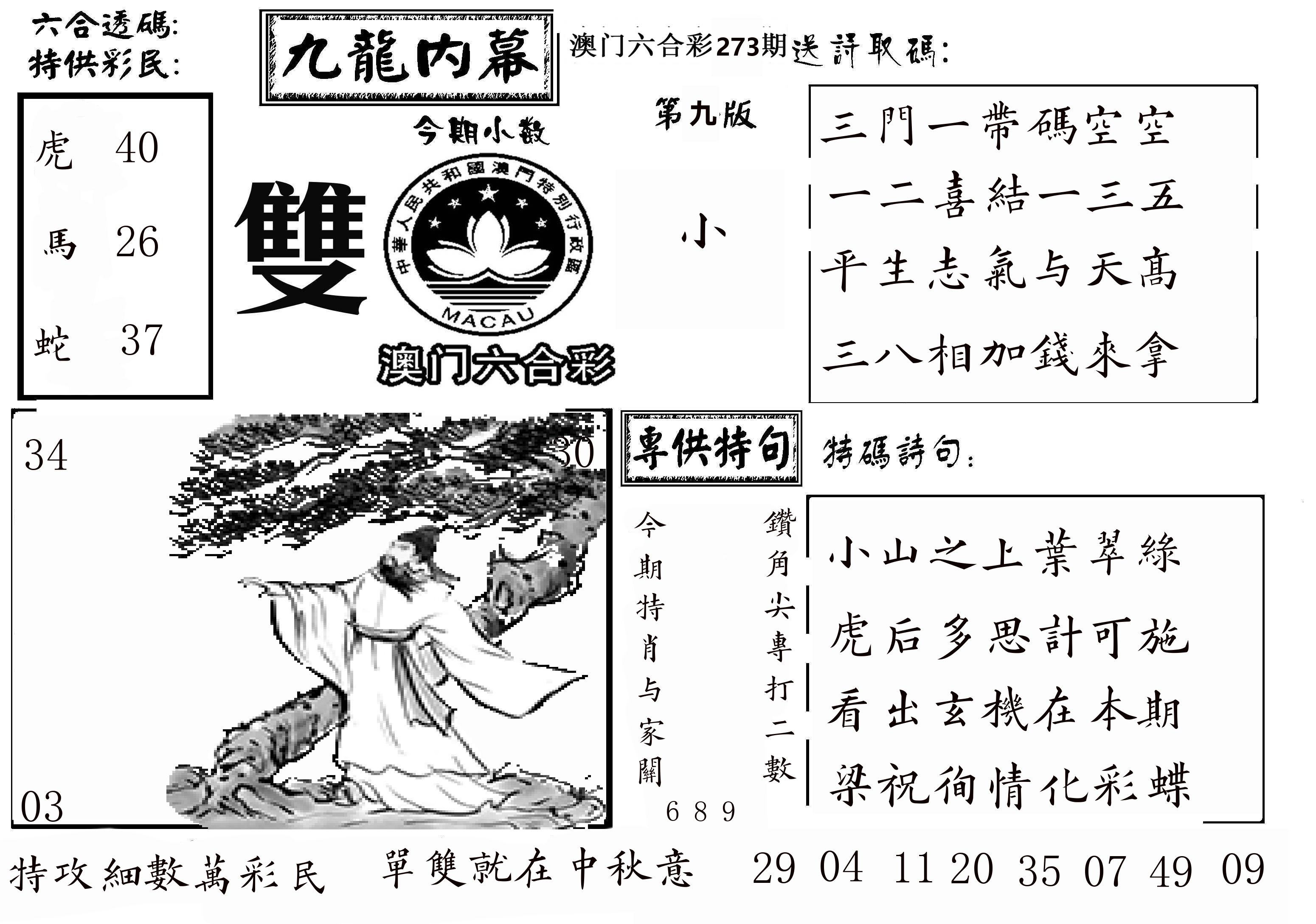 澳门传真3 第273期
