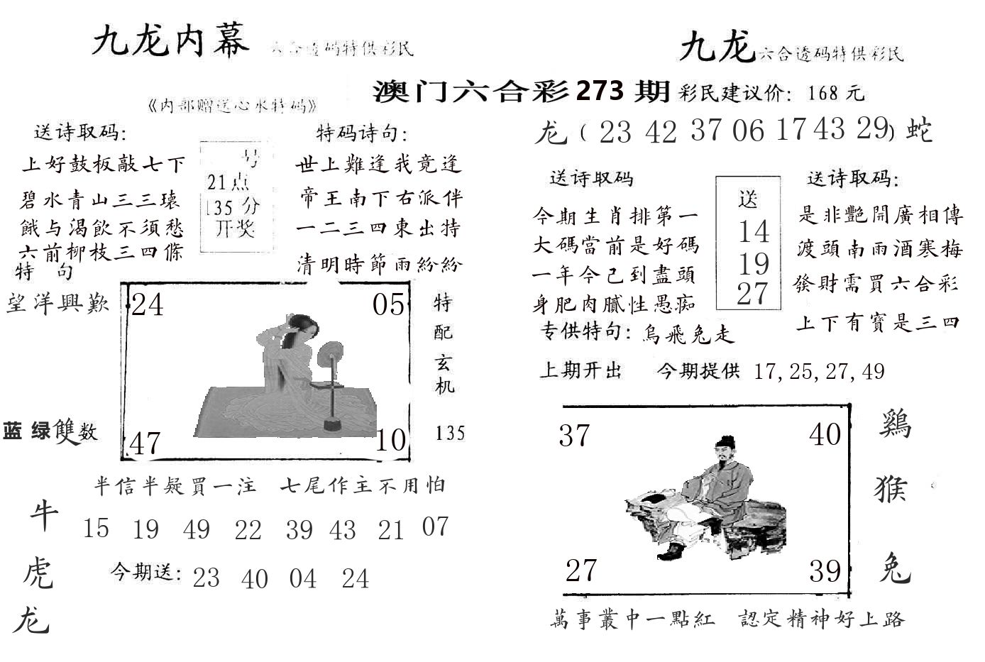 九龙内幕 第273期