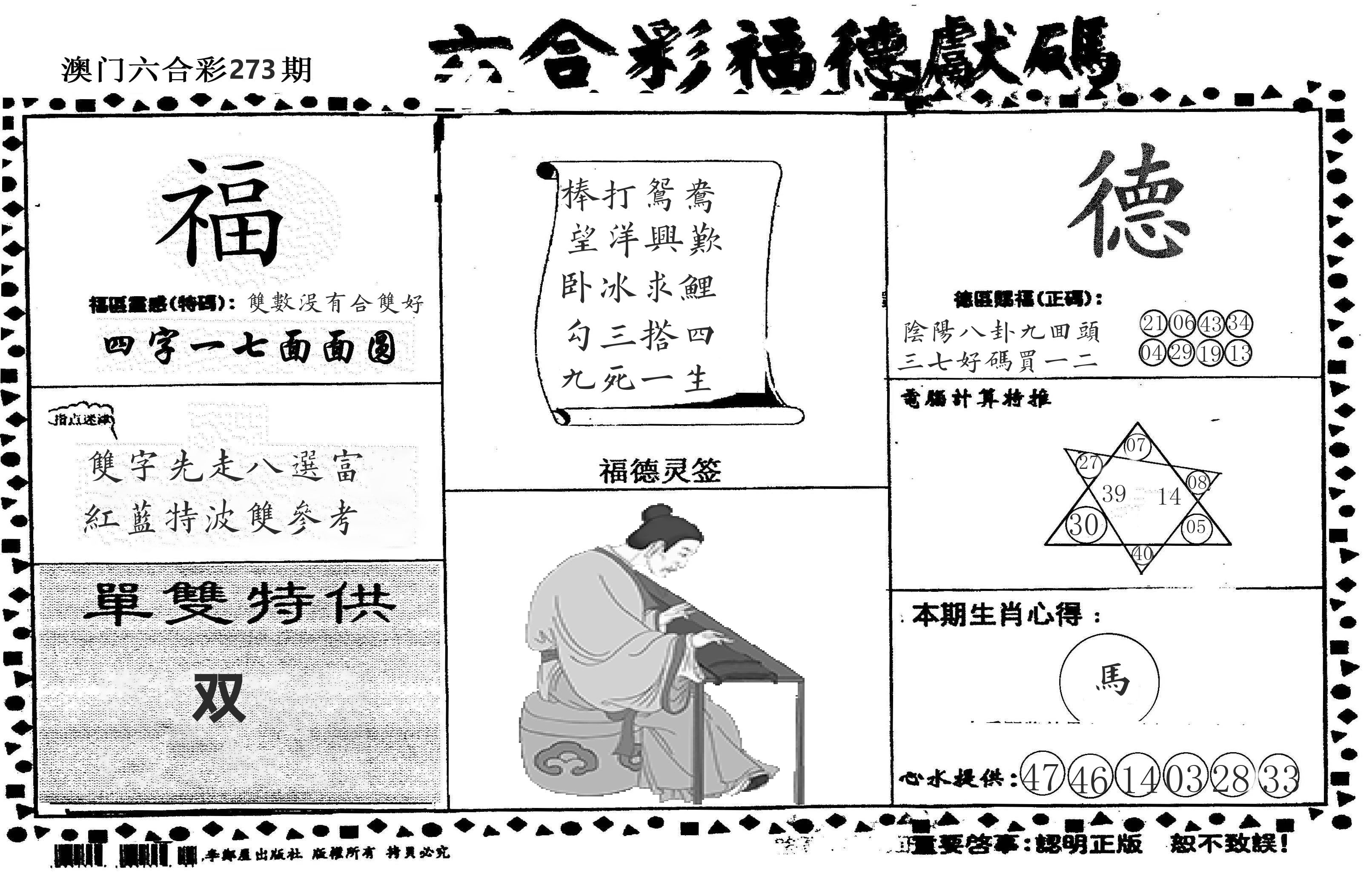老福德送码 第273期