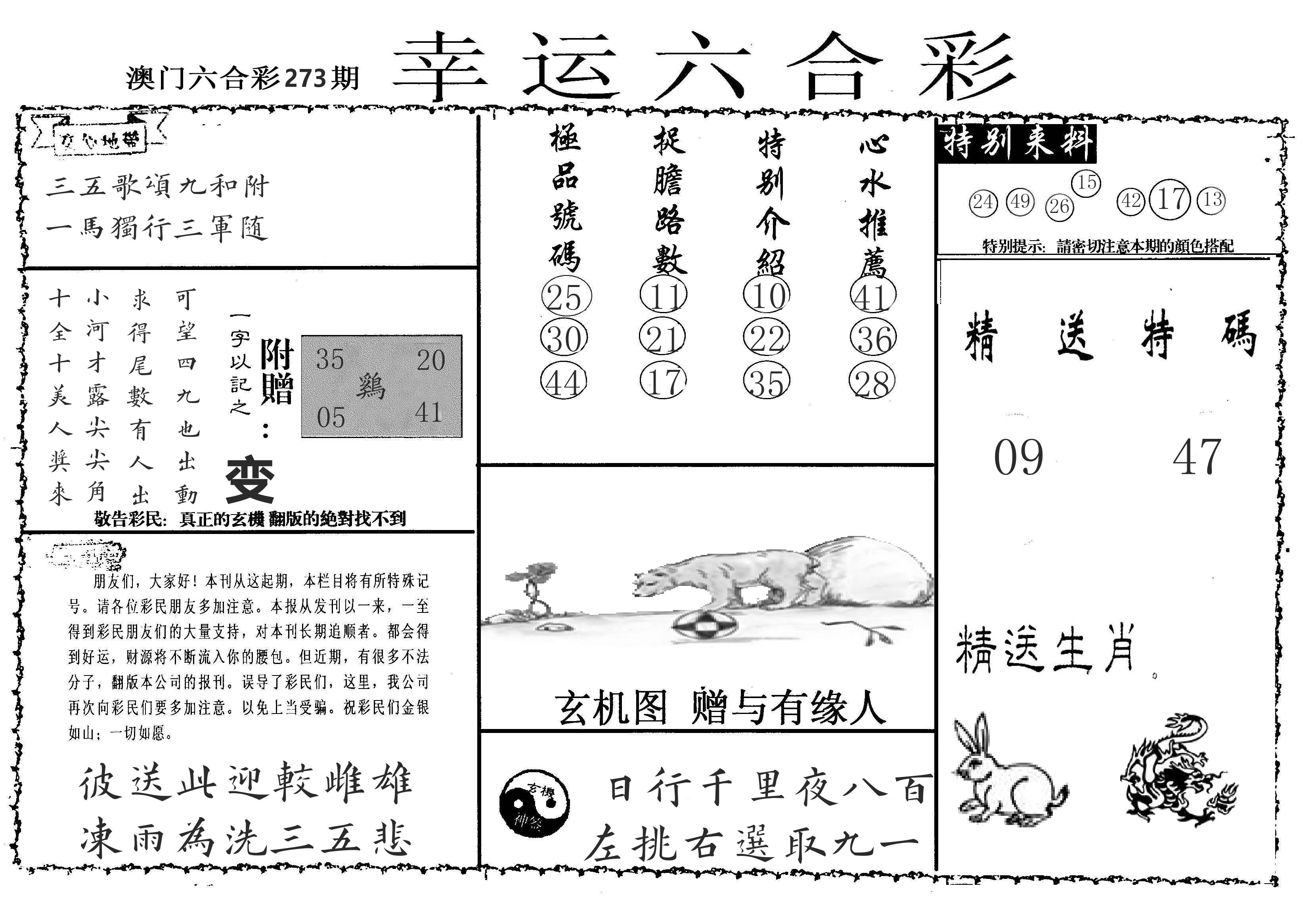 老幸运六合 第273期