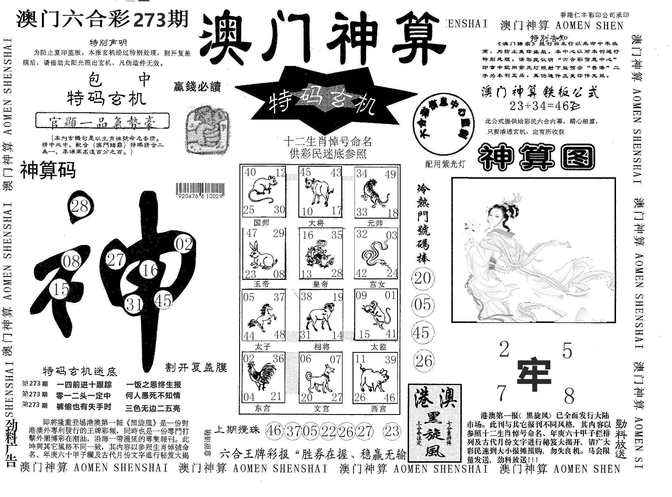 澳门神算 第273期