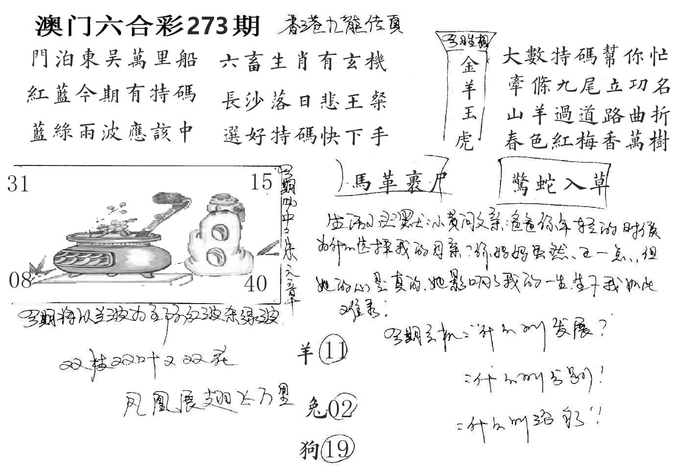 澳门手写九龙 第273期