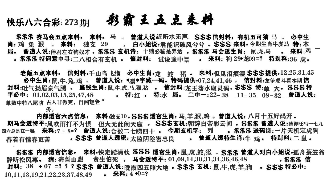 澳门五点来料 第273期