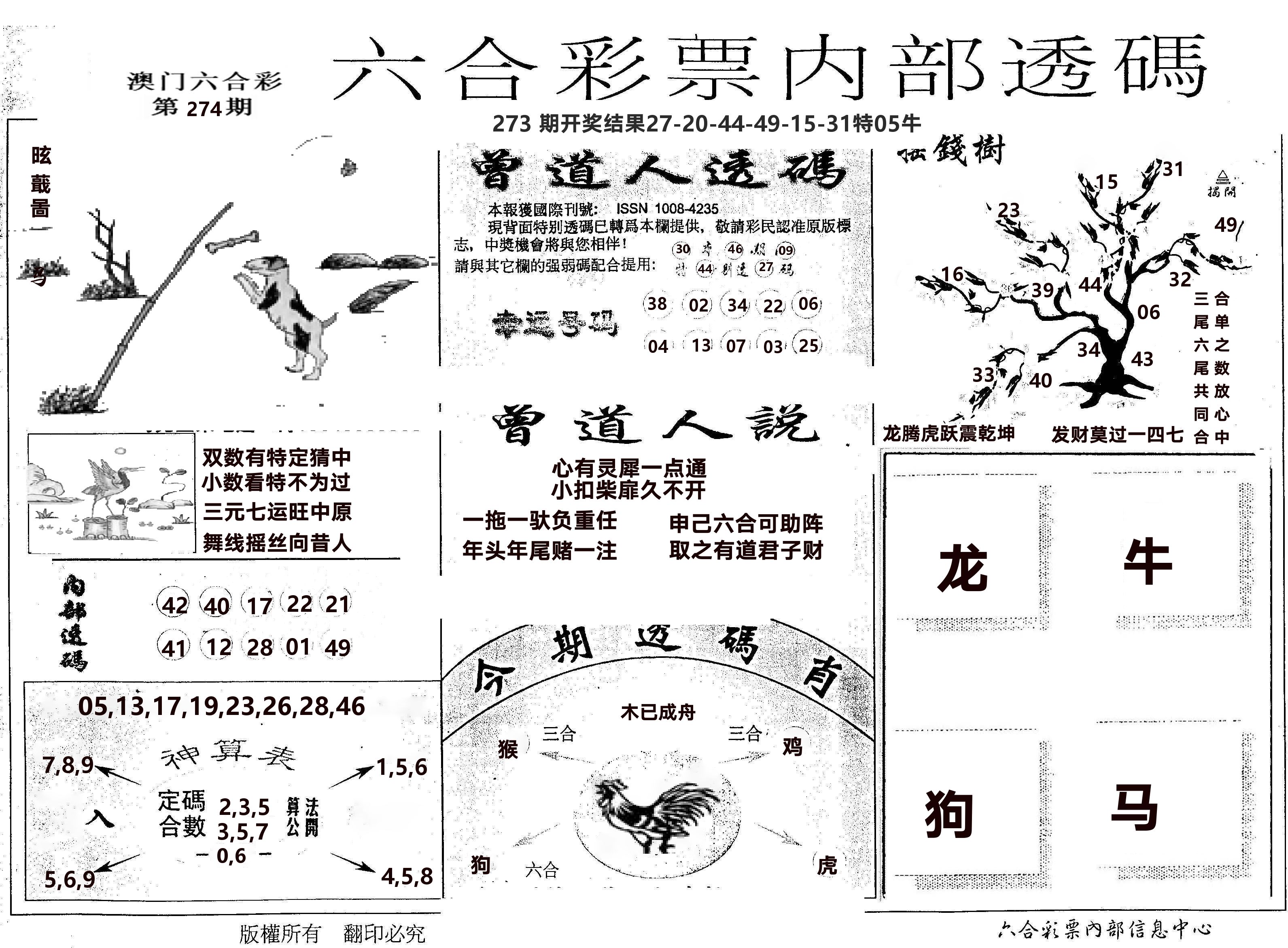 内部透码(信封) 第274期