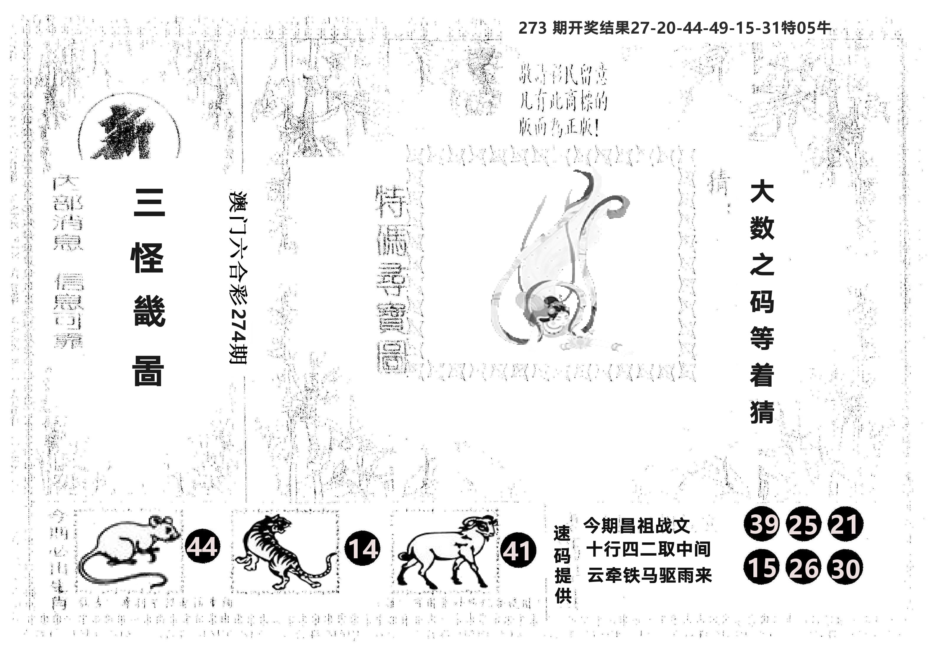 另版新三怪 第274期