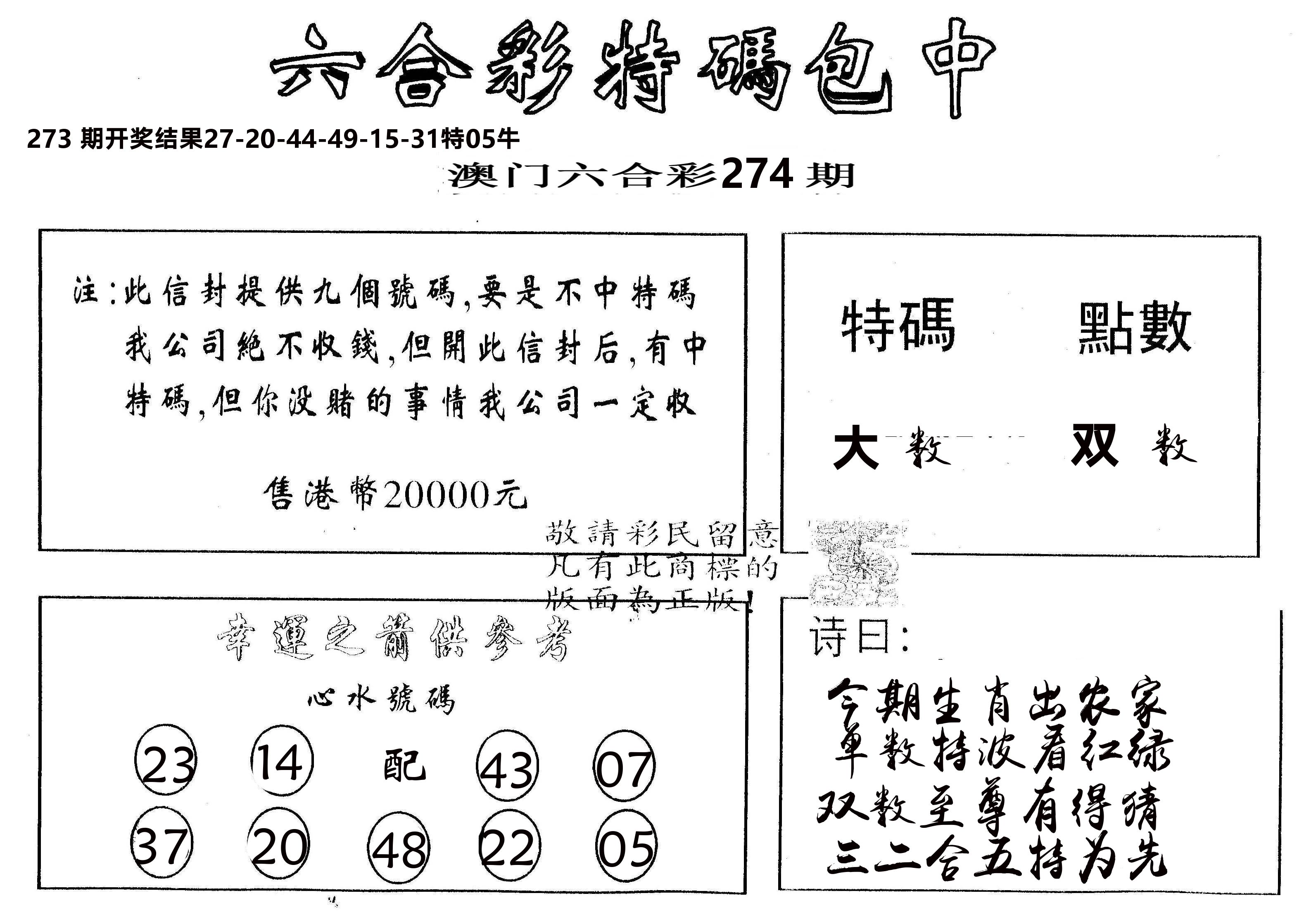 另版2000包中特 第274期
