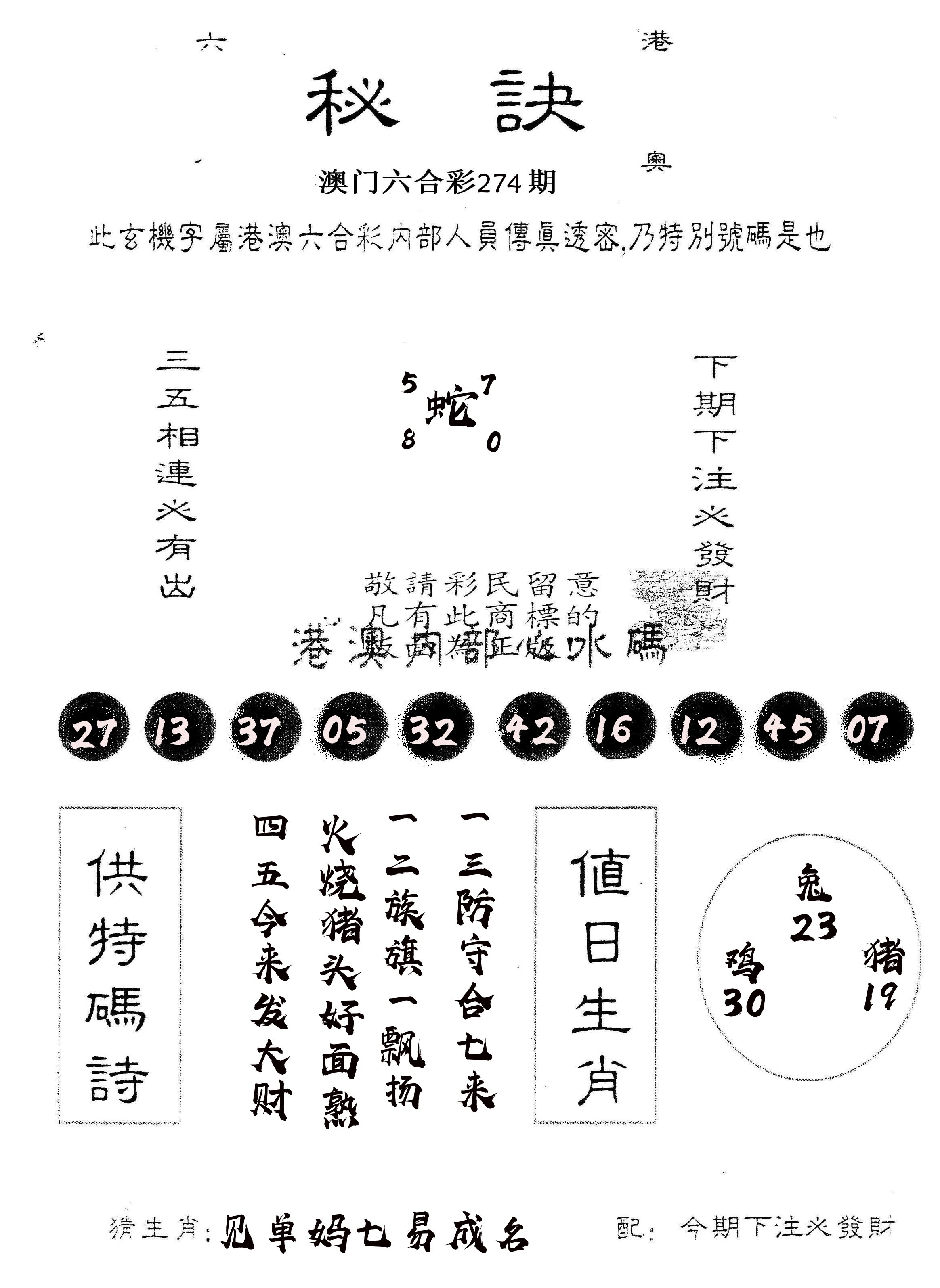 另版秘诀 第274期