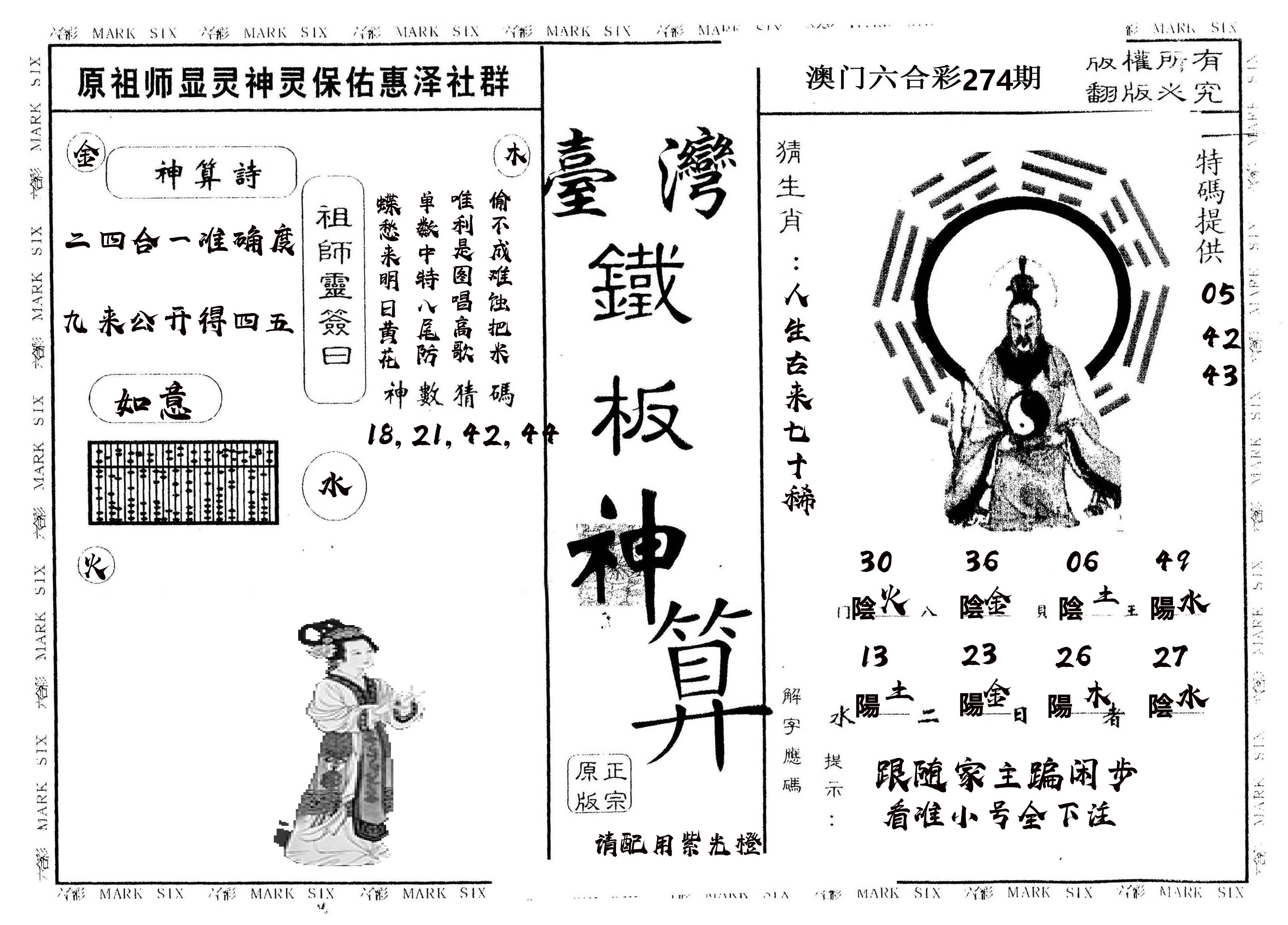 另版台湾铁板 第274期