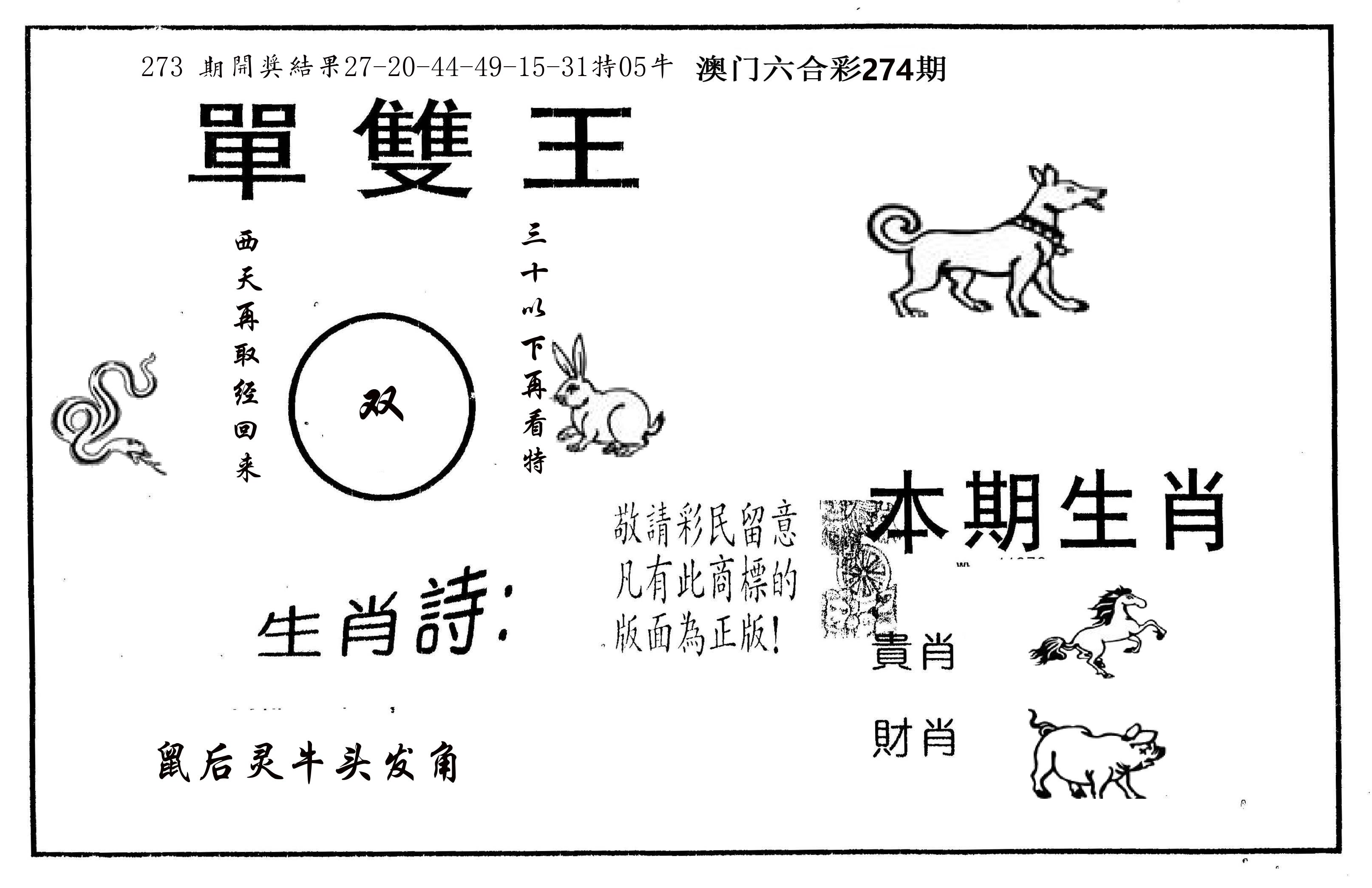 单双王A 第274期