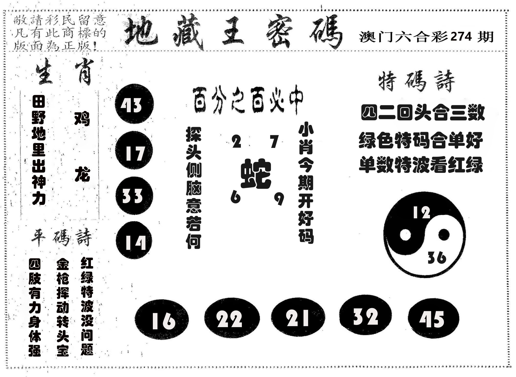 地藏王密码 第274期