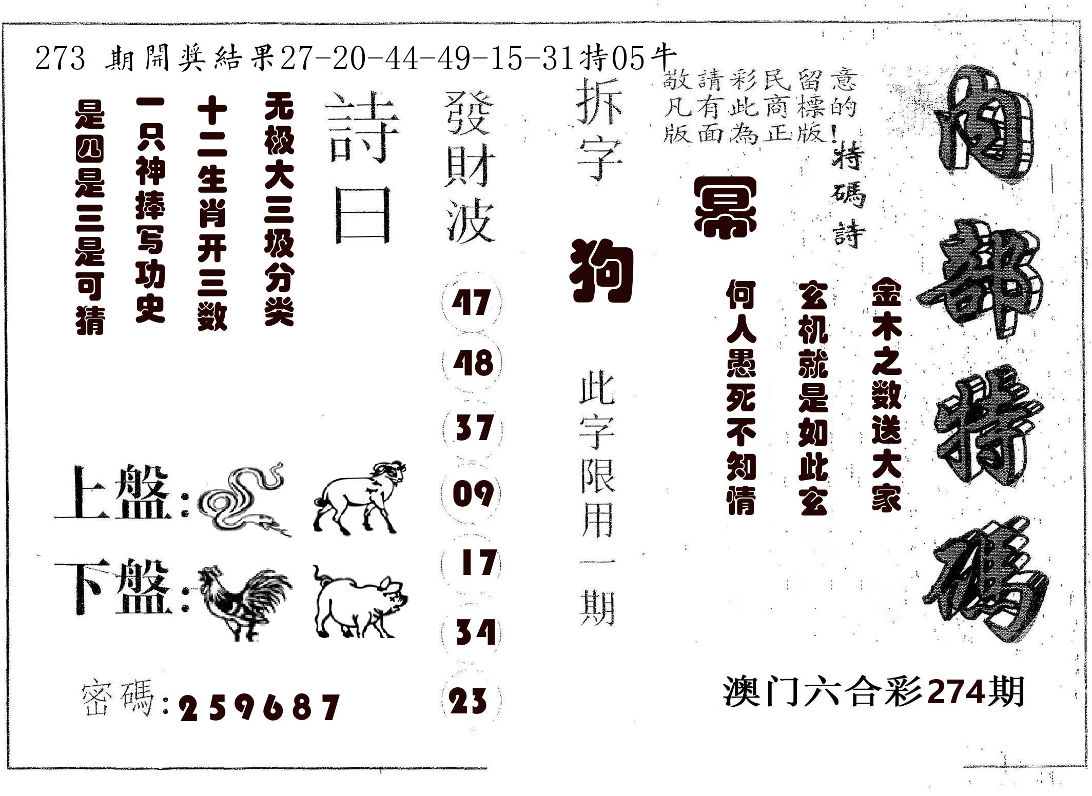 内部特码 第274期