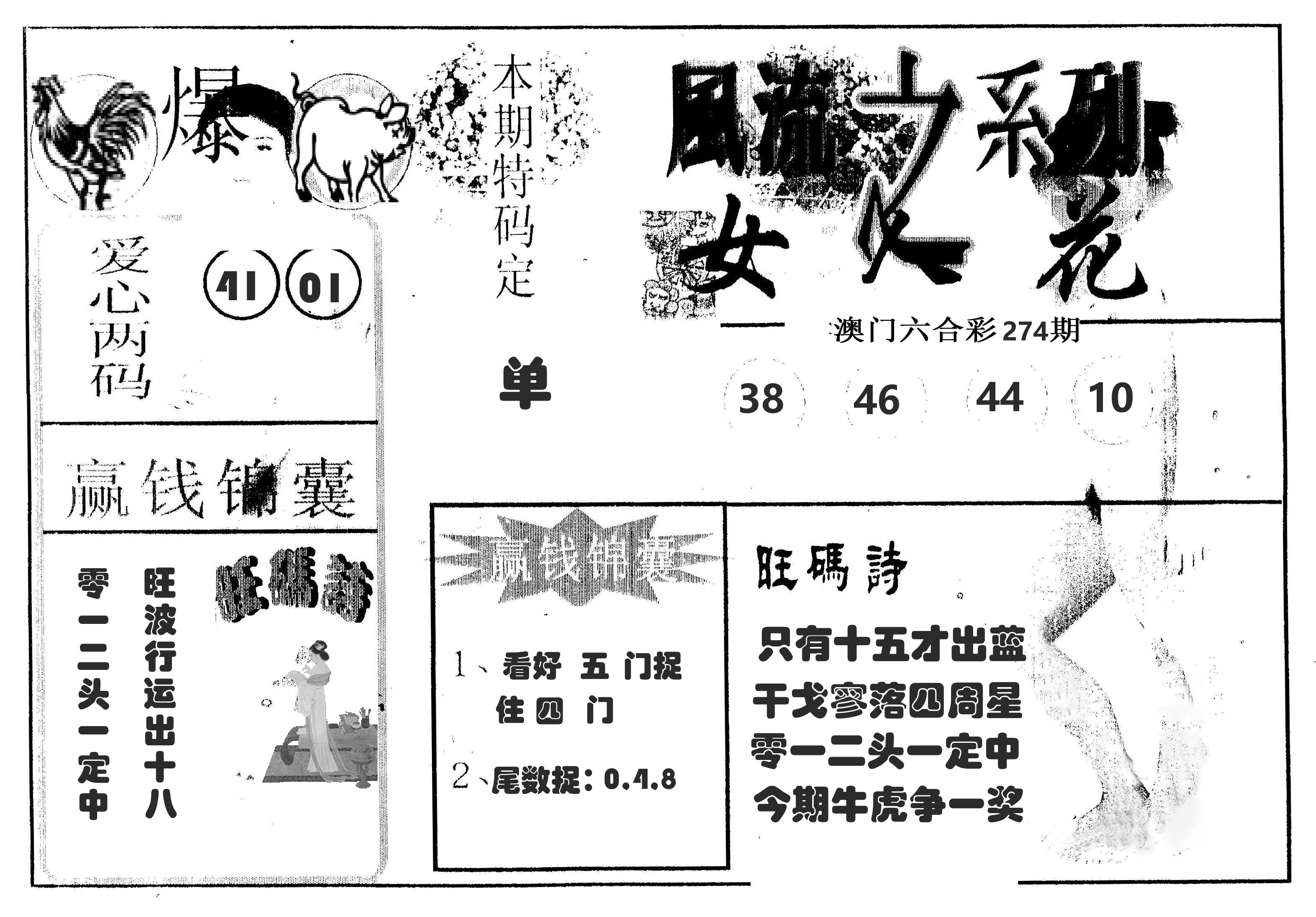风流系列-4 第274期