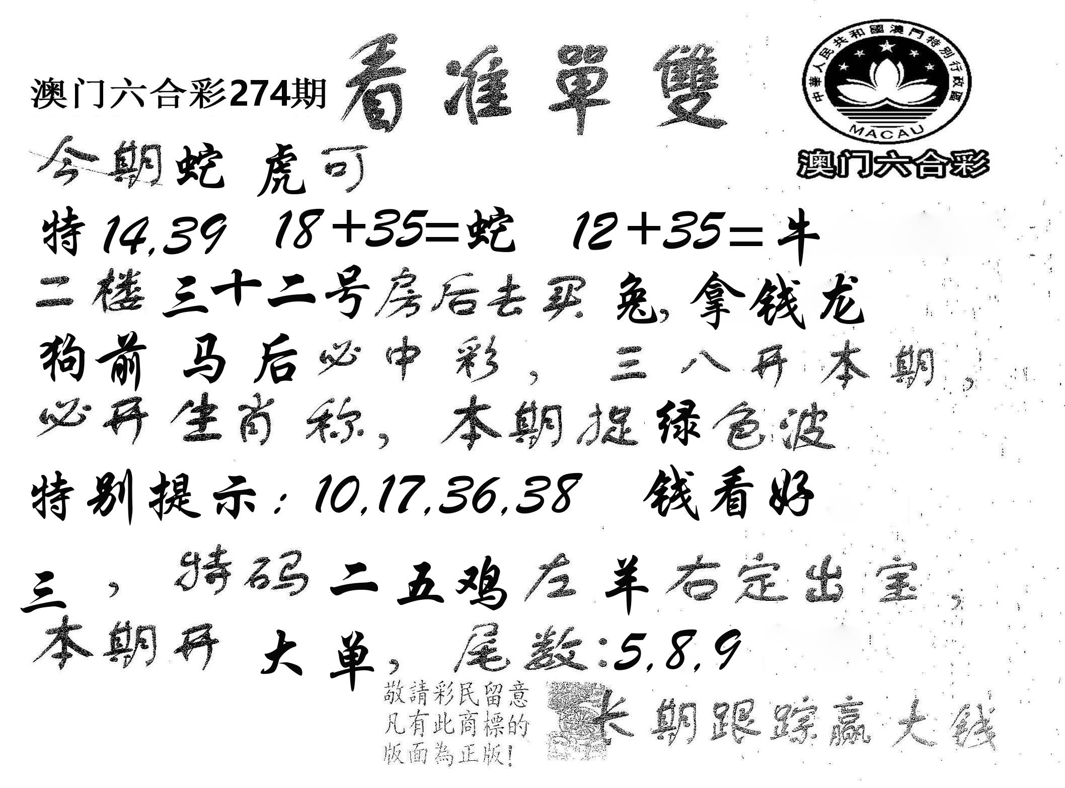 看准单双 第274期