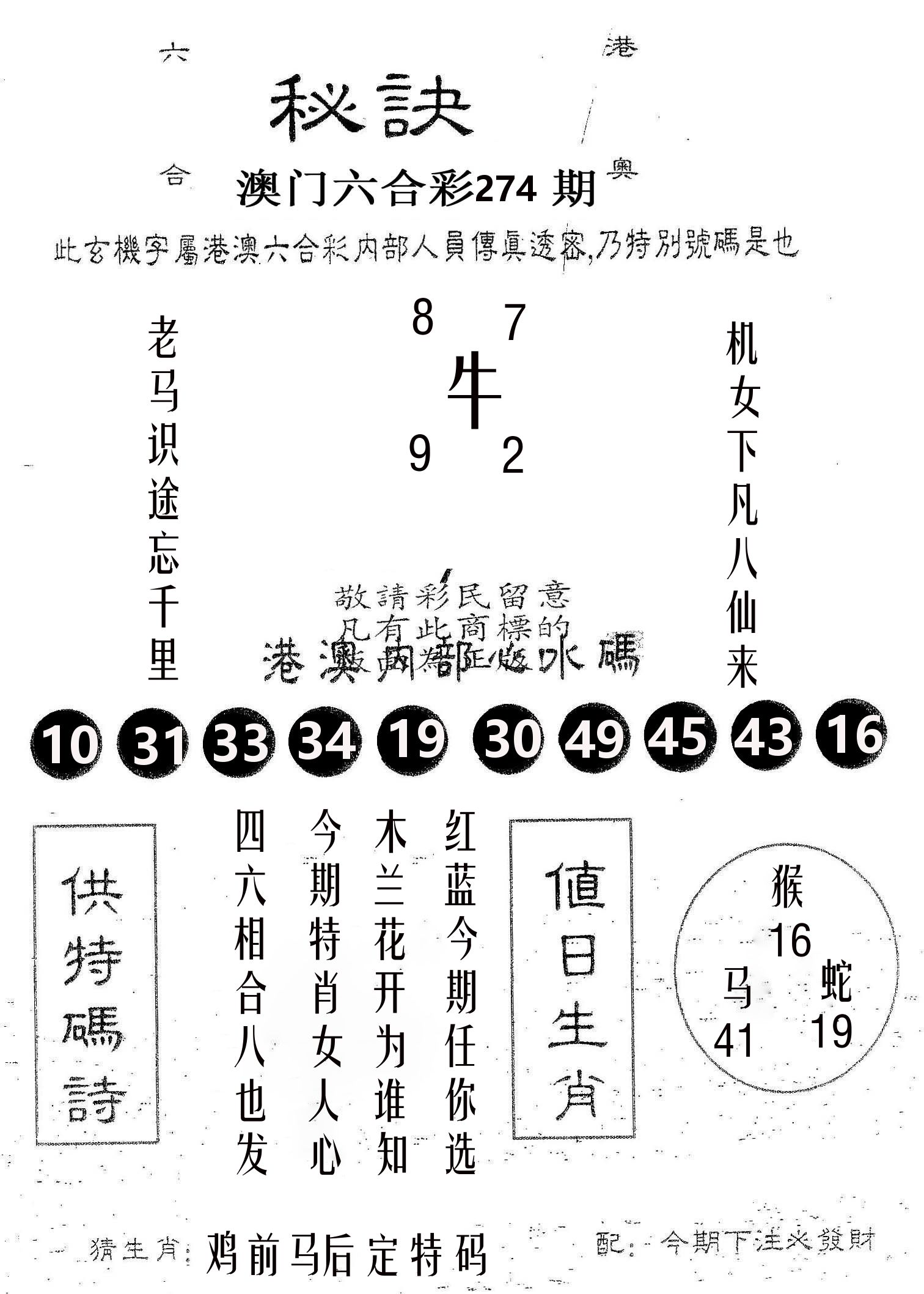 秘决 第274期