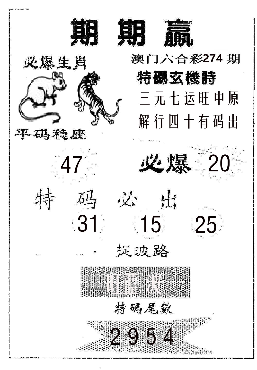 期期赢 第274期