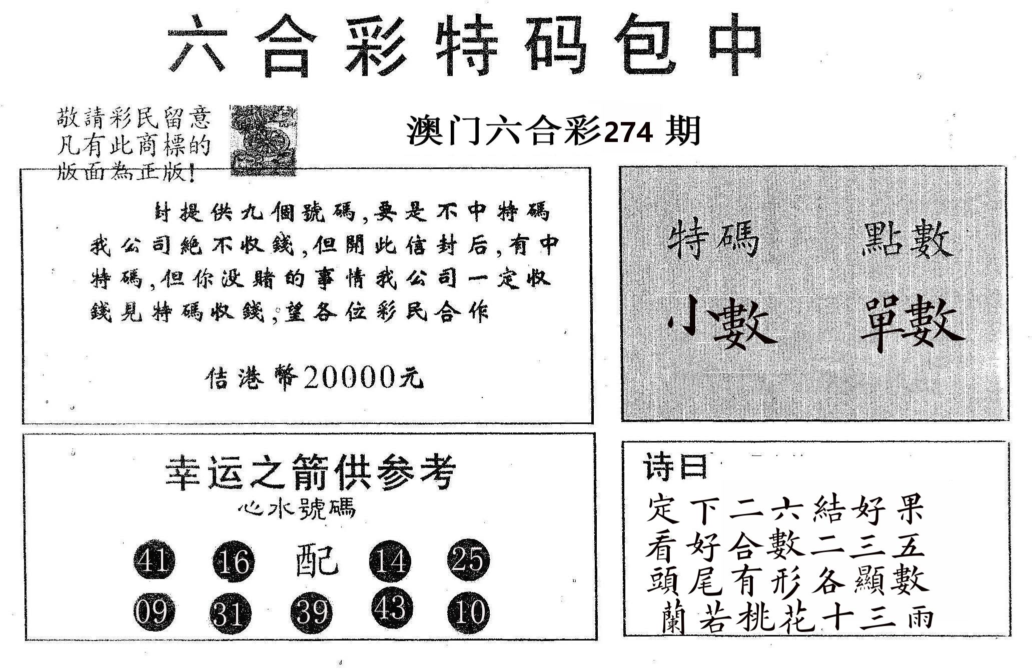 20000包中A 第274期