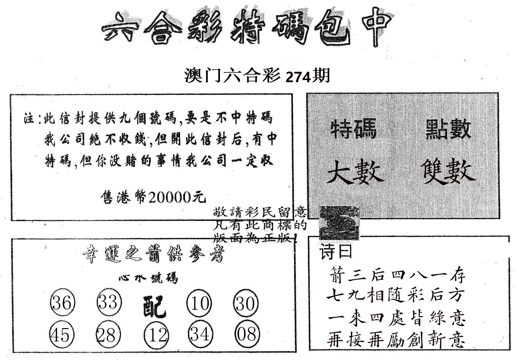 20000包中B 第274期