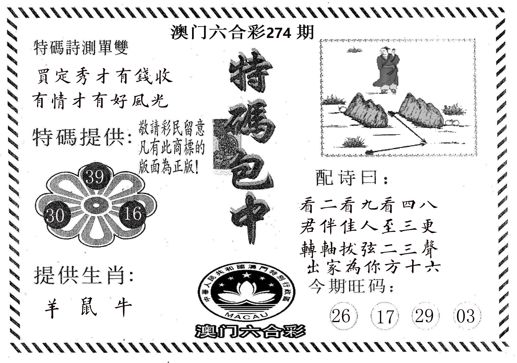 特码包中 第274期