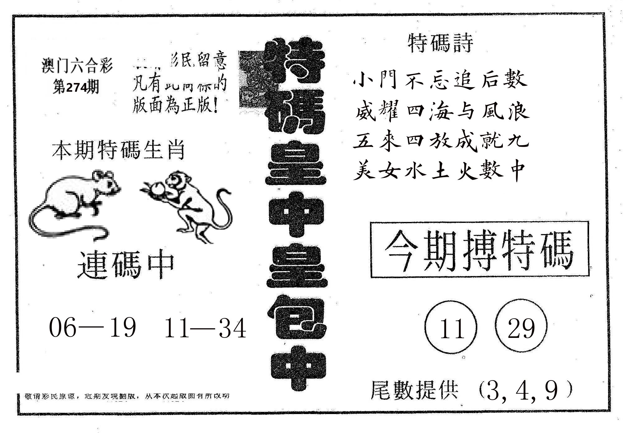 皇中皇A 第274期