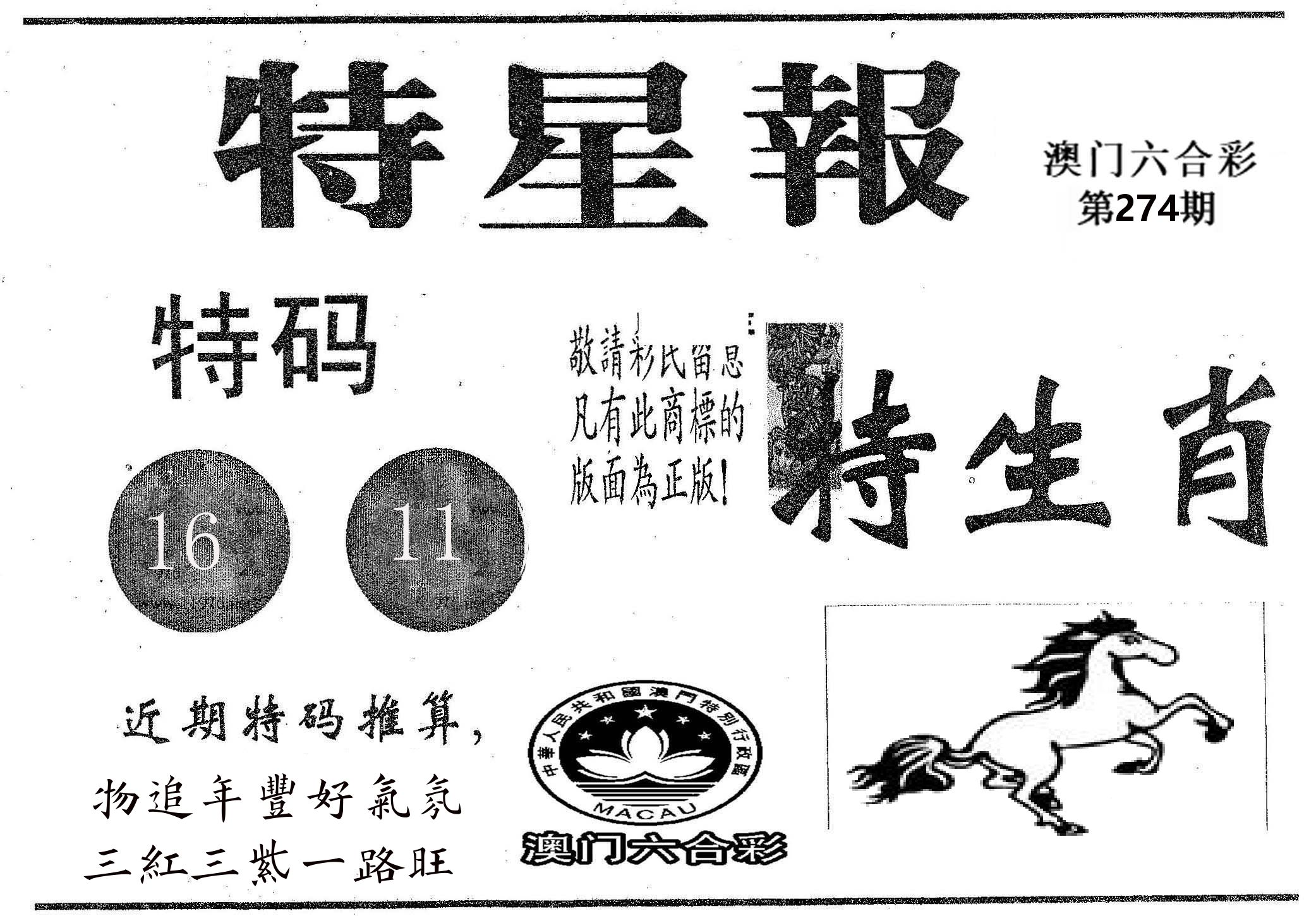 特星报 第274期