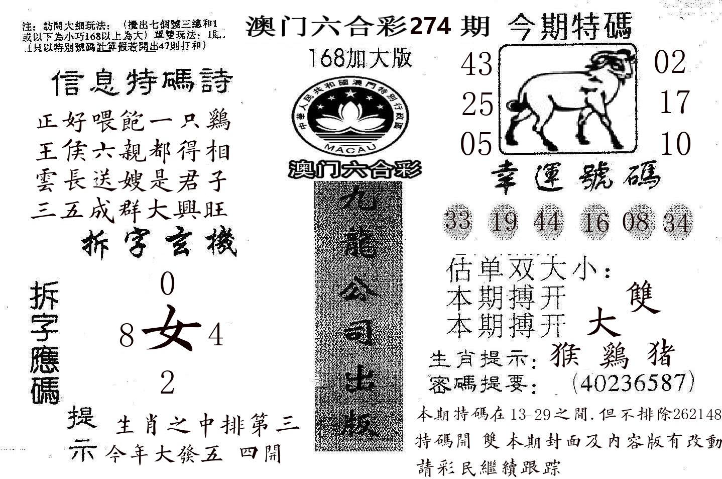 168加大版 第274期