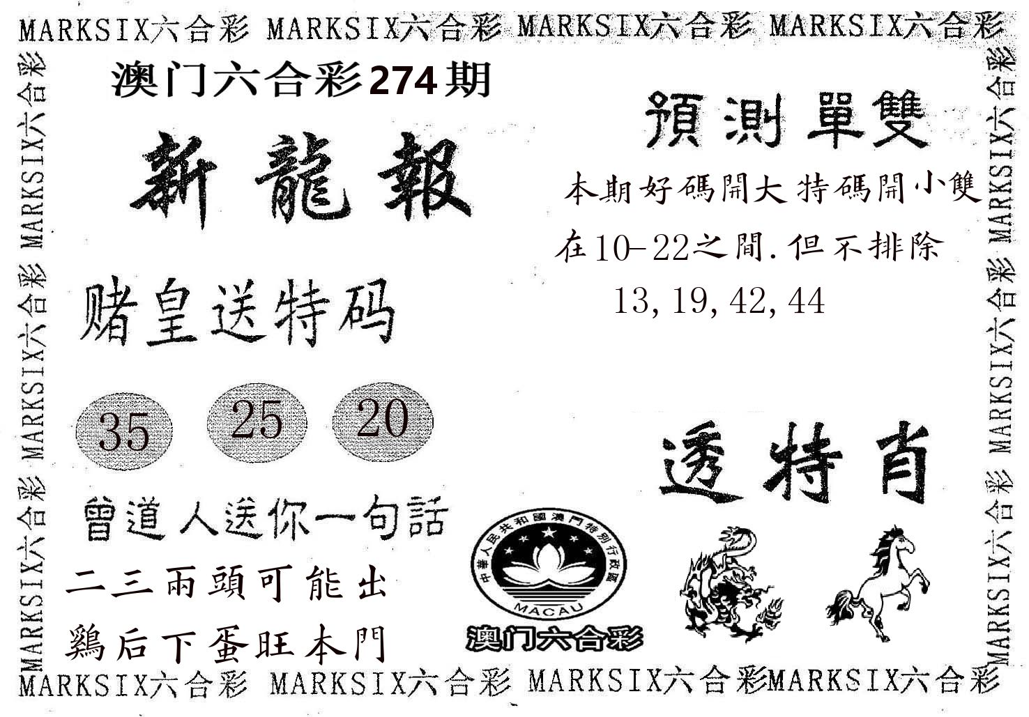新龙报 第274期