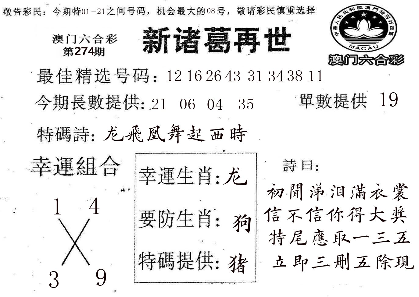新诸葛 第274期