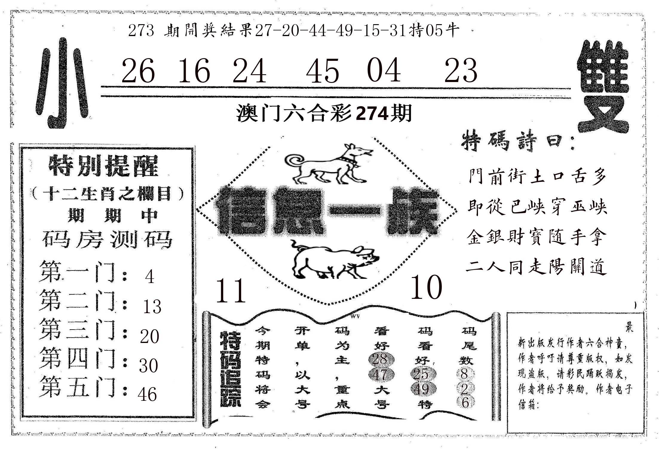 信息一族 第274期