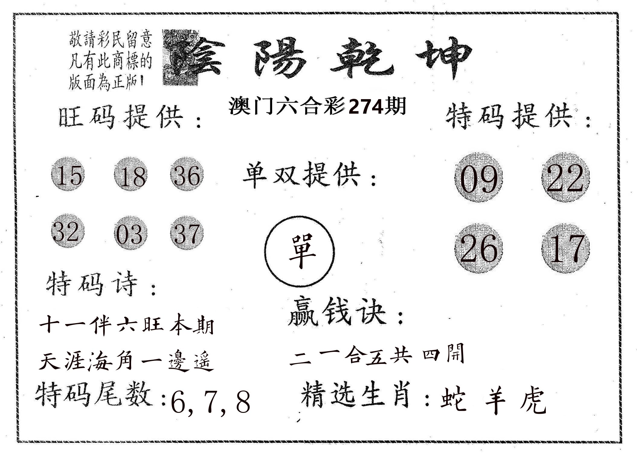 阴阳乾坤 第274期