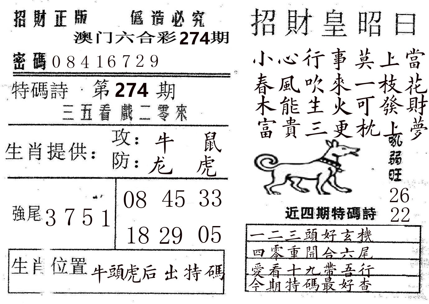 招财皇 第274期
