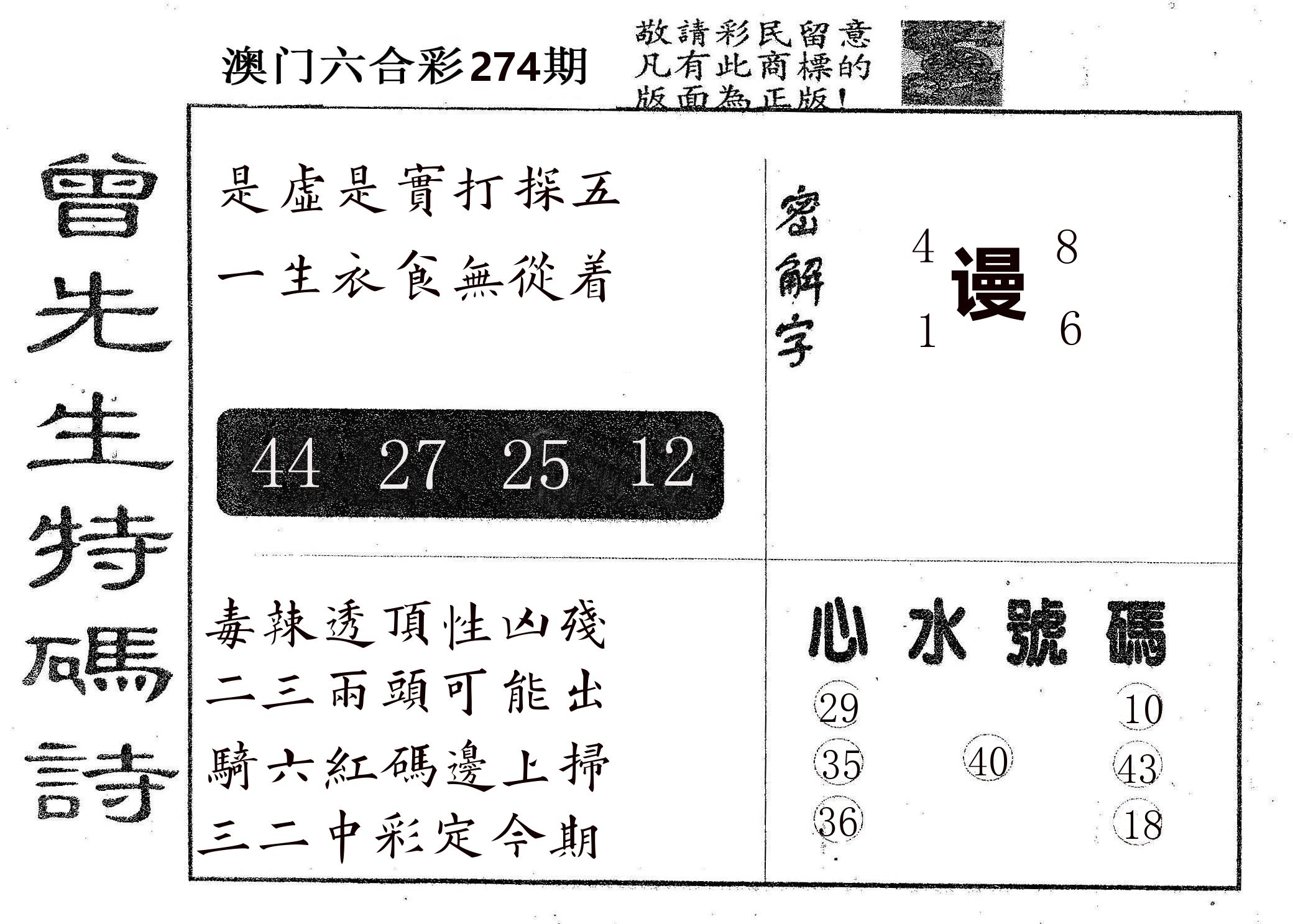 曾特码诗 第274期