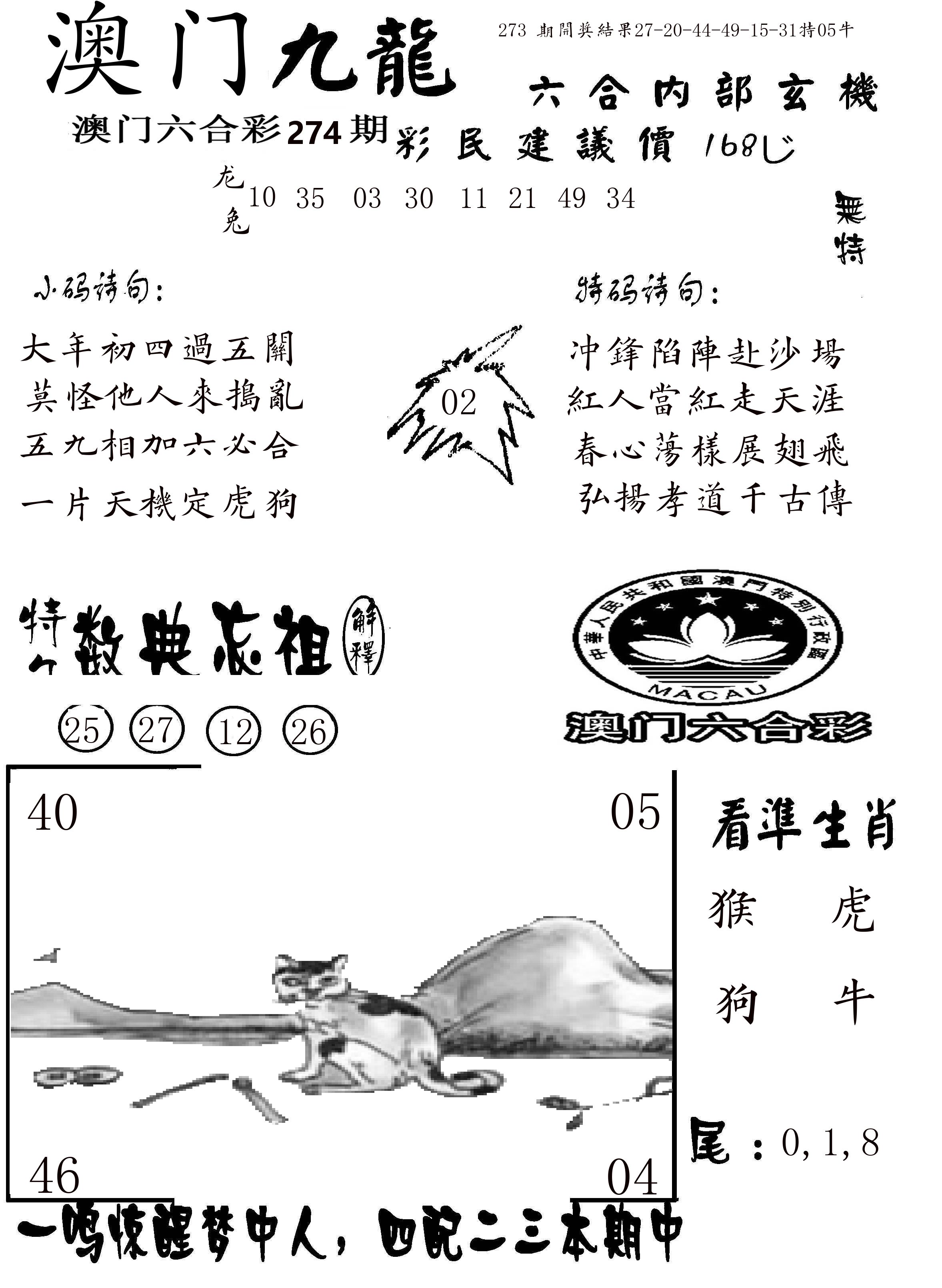 澳门传真1 第274期
