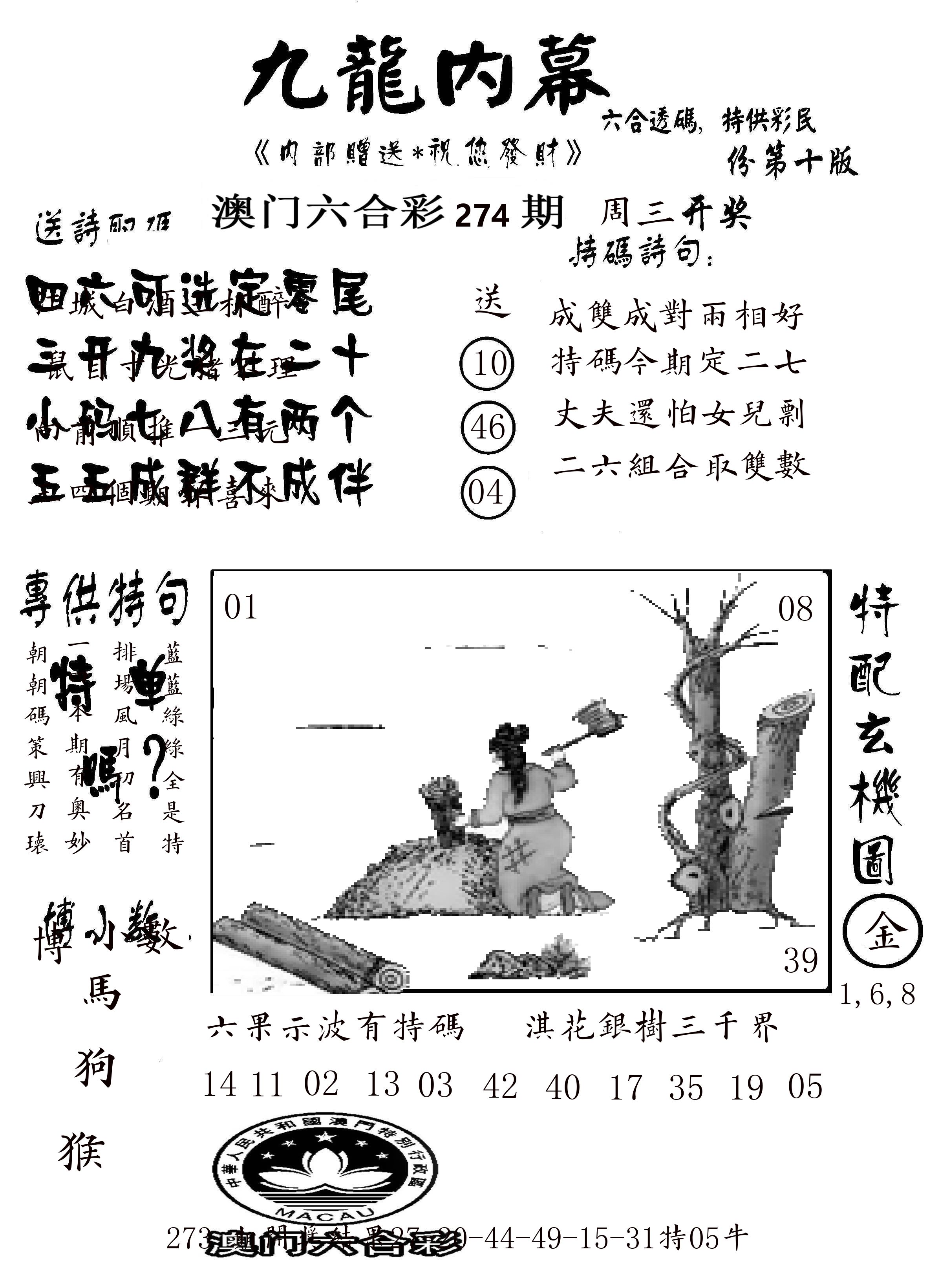 澳门传真2 第274期