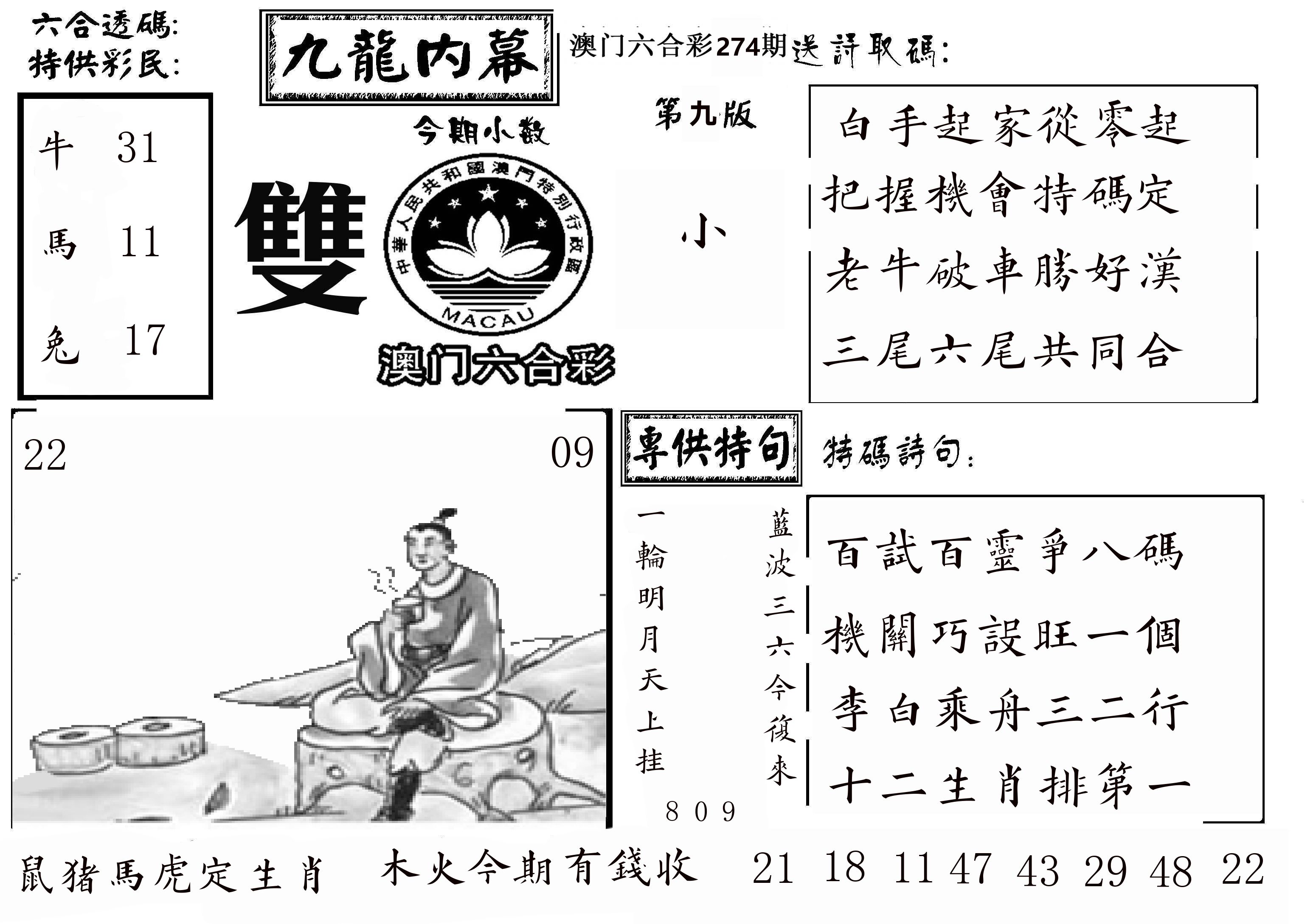 澳门传真3 第274期