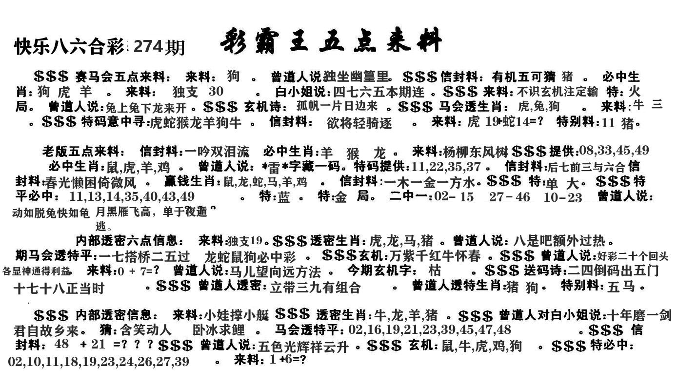 澳门五点来料 第274期