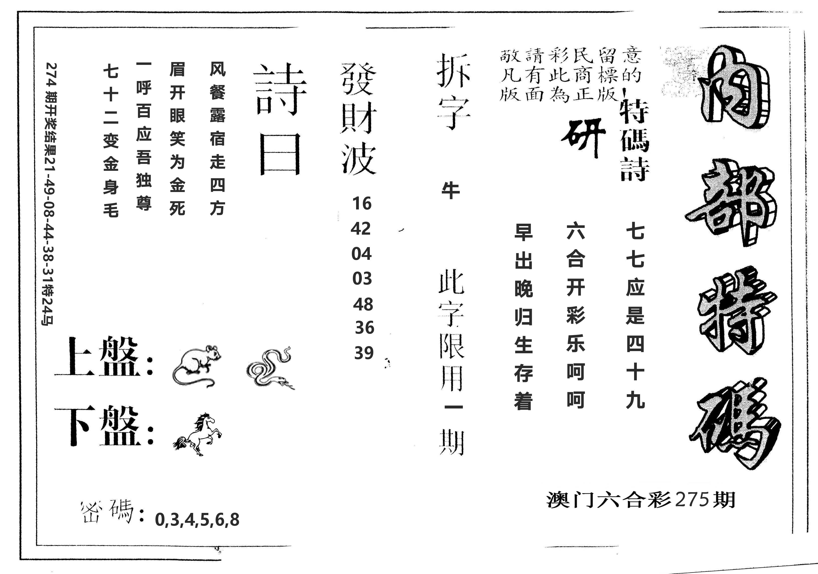 另版内部特码 第275期