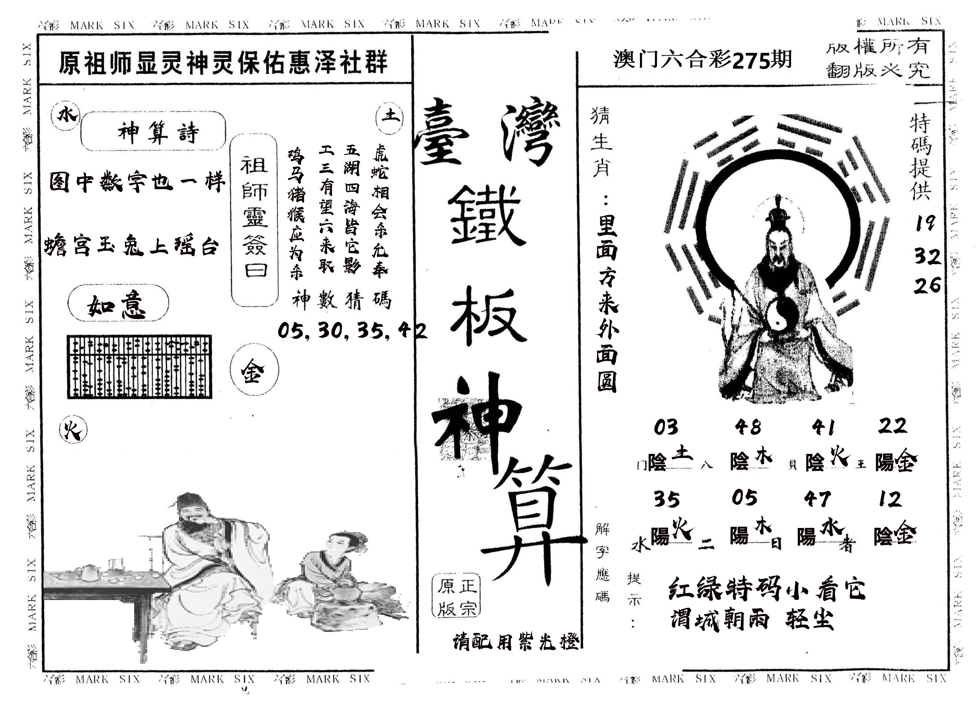 另版台湾铁板 第275期