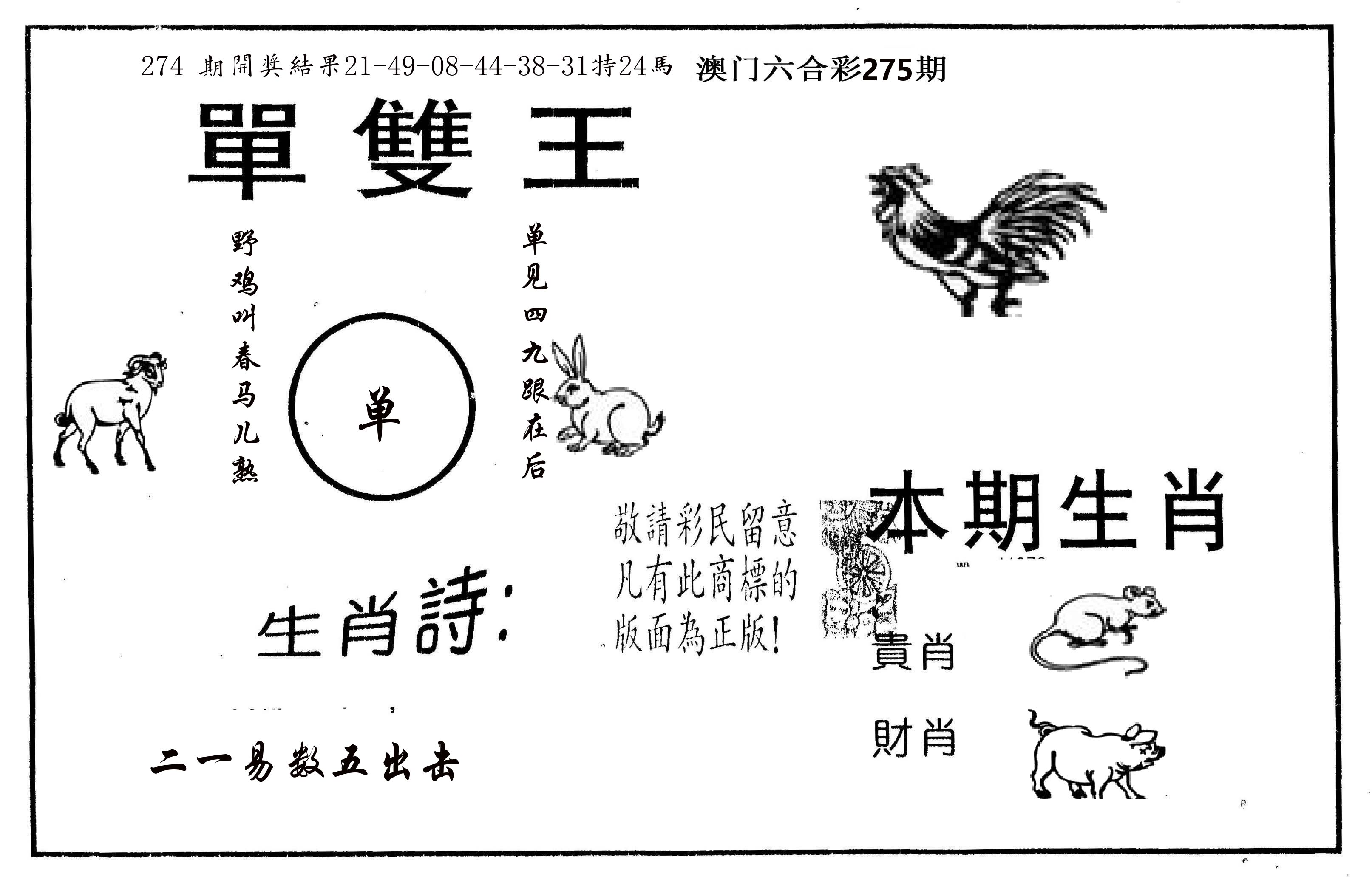 单双王A 第275期