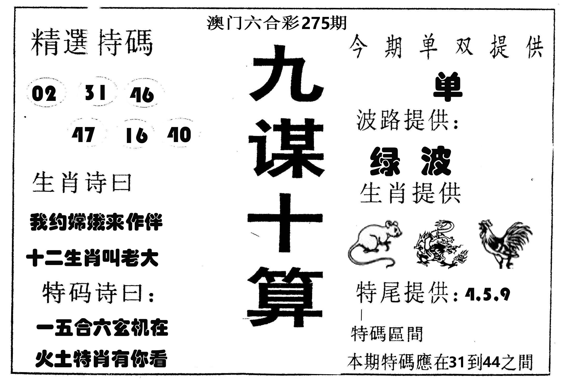 九谋十算 第275期